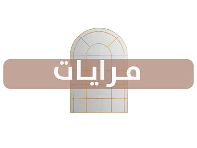 المرايا