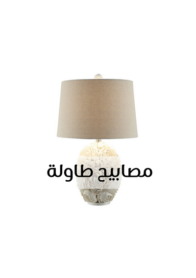 Table Lamps